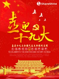 聚焦十九大開幕 | 同陽(yáng)公司學(xué)習(xí)十九大精神，為祖國(guó)花式打call！