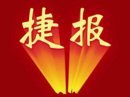 同陽(yáng)中標(biāo)徐州市環(huán)保局“徐州市揚(yáng)塵、噪聲及餐飲油煙在線監(jiān)控系統(tǒng)及運(yùn)維服務(wù)項(xiàng)目“