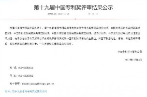 第十九屆中國(guó)專利獎(jiǎng)評(píng)審結(jié)果出爐，同陽(yáng)科技入選專利優(yōu)秀獎(jiǎng)