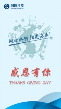 感恩節(jié) | 感恩時(shí)光，同陽(yáng)有你！