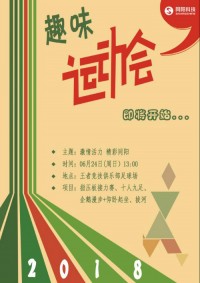與世界杯共澎湃 | 同陽(yáng)科技2018年趣味運(yùn)動(dòng)會(huì)即將震撼來(lái)襲，點(diǎn)燃運(yùn)動(dòng)精神！