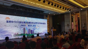 同陽科技亮相淄博市VOCs治理與監(jiān)測技術交流會