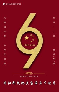 盛世華誕 喜迎國慶 | 同陽科技祝大家國慶節(jié)快樂！