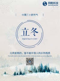 立冬 | 北風是寒的，驅(qū)不散環(huán)保人的熾熱情感