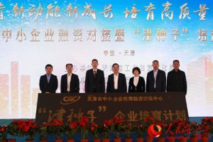 轉載【人民網(wǎng)】“津種子”企業(yè)培育計劃發(fā)布 激發(fā)“專精特新”企業(yè)新活動