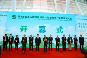 轉載【第一環(huán)保網(wǎng)】 第8屆生態(tài)山東建設高層論壇暨綠色產(chǎn)業(yè)國際博覽會在青島盛大召開
