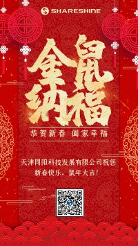 同陽科技給您拜年啦！