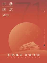 喜迎國慶 歡度中秋 | 同陽科技祝您節(jié)日快樂！