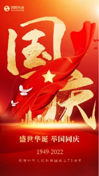 盛世華誕 舉國同慶︱同陽科技祝大家國慶節(jié)快樂！