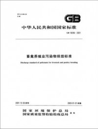 畜禽養(yǎng)殖帶來的惡臭污染，如何破？（下）