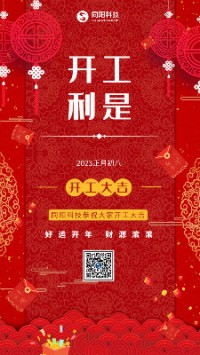 2023兔飛猛進(jìn)！丨 同陽科技恭祝大家開工大吉！